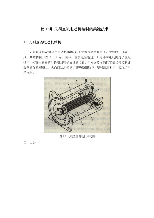 一文搞定直流无刷电机