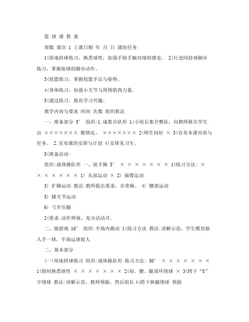 北京体育大学篮球教案