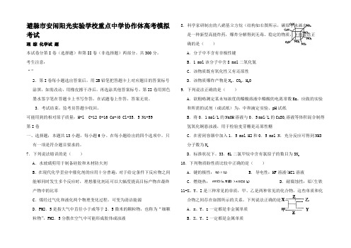 高考理综(化学)模拟考试试题高三全册化学试题