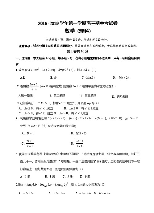 福建省重点中学22019届高三上期中考试数学(理)试卷含答案