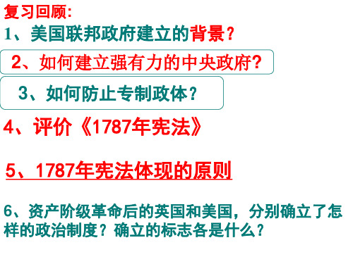 人教版高中历史必修一课件：第9课  资本主义政治制度在欧洲大陆的扩展课件 (共44张PPT)