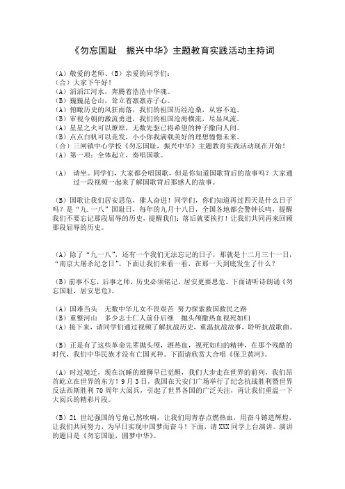 抗战胜利70周年纪念活动主持词