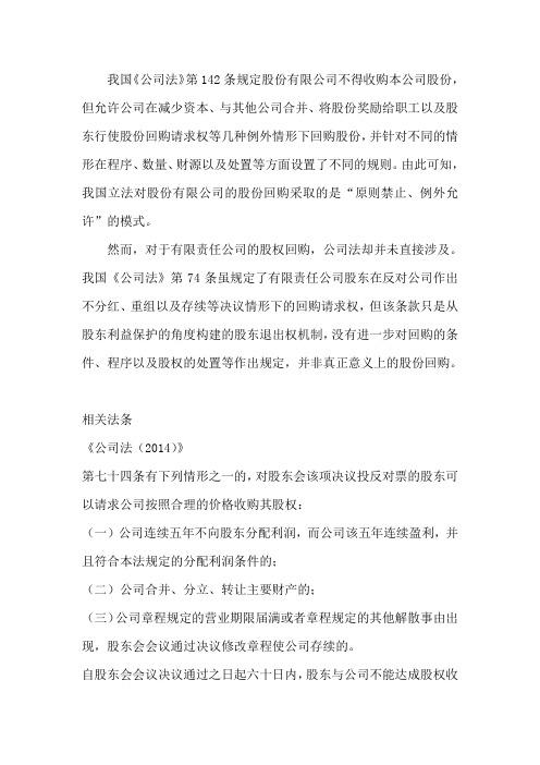 熊建军律师 股份公司与有限公司股权回购的差别