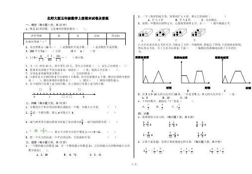 最新北师大版五年级数学上册期末试卷及答案