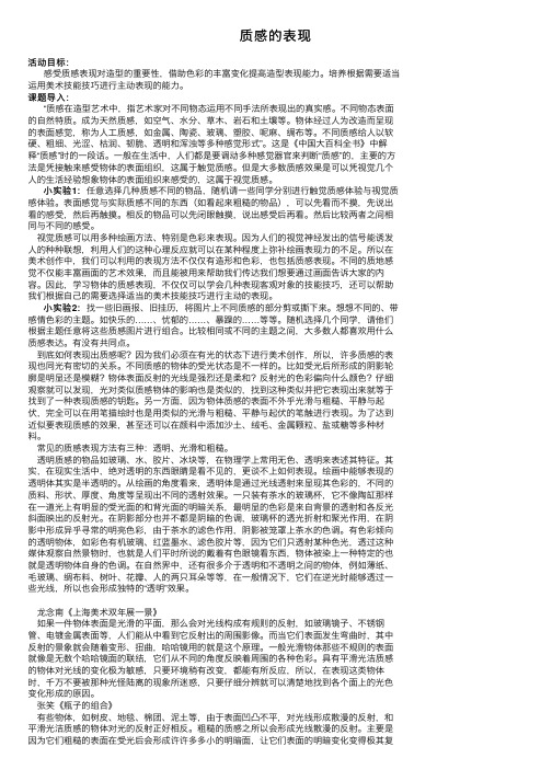 质感的表现——精选推荐