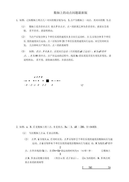 数轴上的动点问题训练(10题)