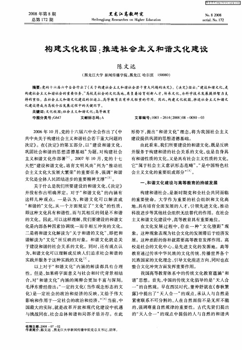 构建文化校园：推进社会主义和谐文化建设