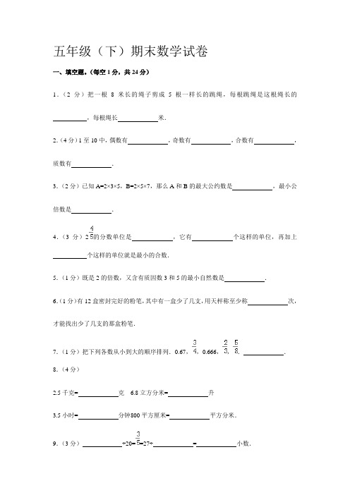 (最新原创)2019-2020年浙江省五年级下期末数学试卷