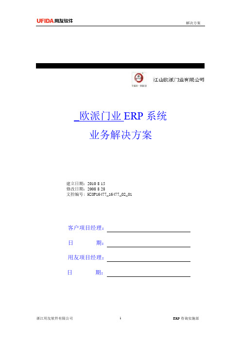 用友ERP实施解决方案-业务流程设计