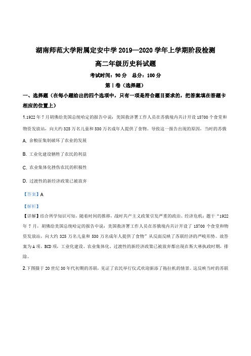 海南省定安县定安中学2019-2020学年高二10月月考历史试题(解析版)