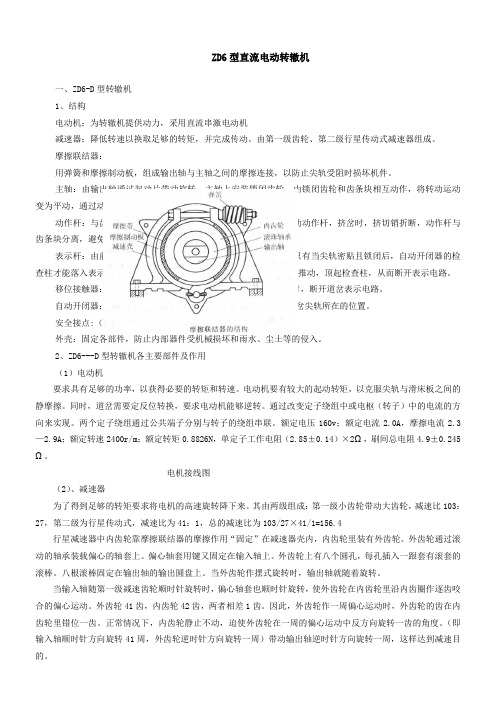 第二节-ZD6系列电动转辙机