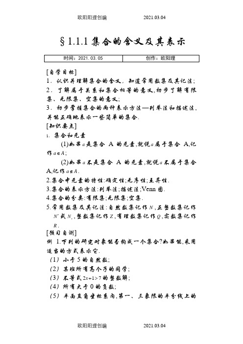 新课标高中数学人教A版必修1全册导学案及答案之欧阳理创编