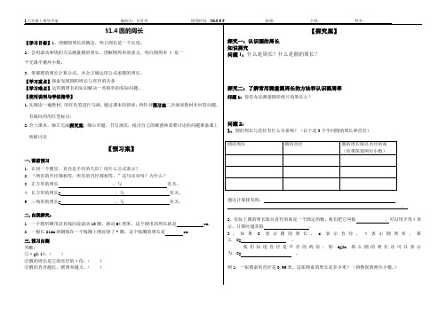 圆的周长导学案