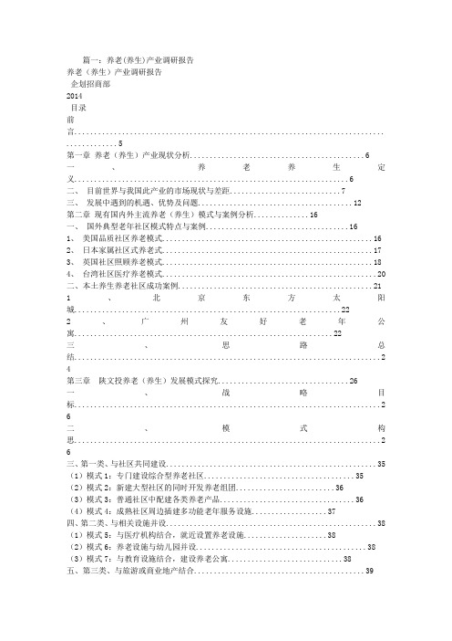 文化养老调研报告