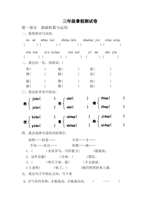 三年级语文暑假测试卷二