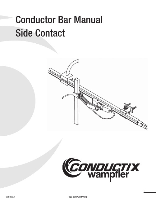 侧面接触器手册说明书
