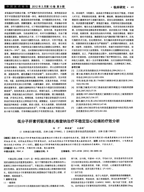 低分子肝素钙联用奥扎格雷钠治疗不稳定型心绞痛的疗效分析