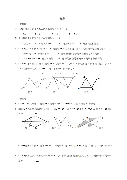 八年级数学菱形最新最全练习巩固含答案-初中数学培优