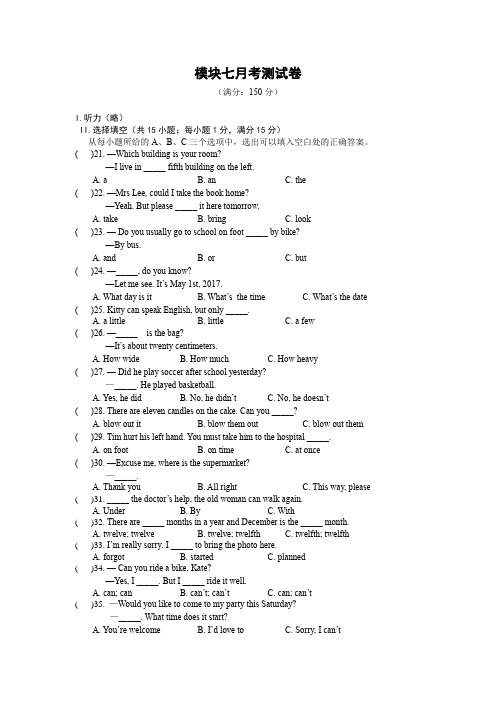 仁爱英语七年级下模块七 试卷福建版(含答案)