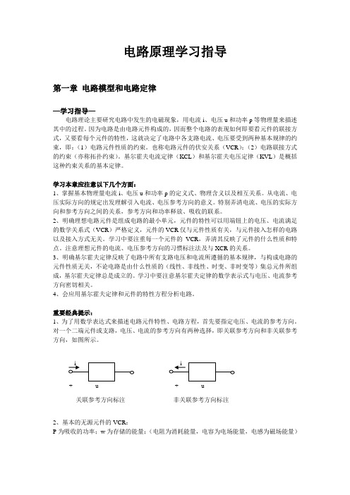 电路原理学习指导