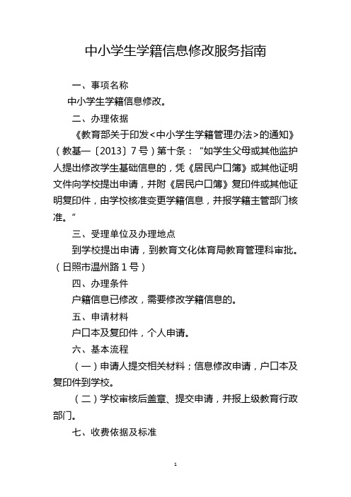 中小学生学籍信息修改服务