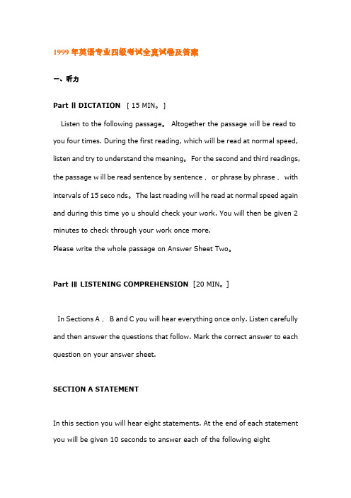 1999年英语专业四级考试全真试卷及答案