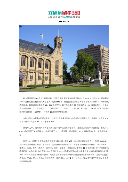 澳大利亚阿德莱德大学要求是什么