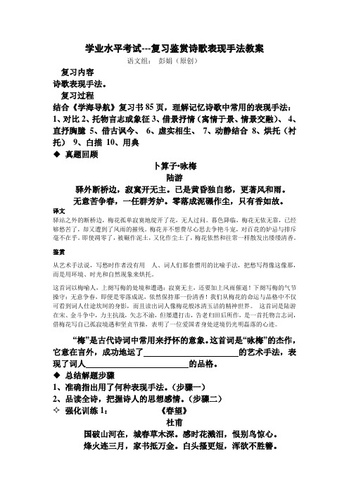 诗歌鉴赏表现技巧教案