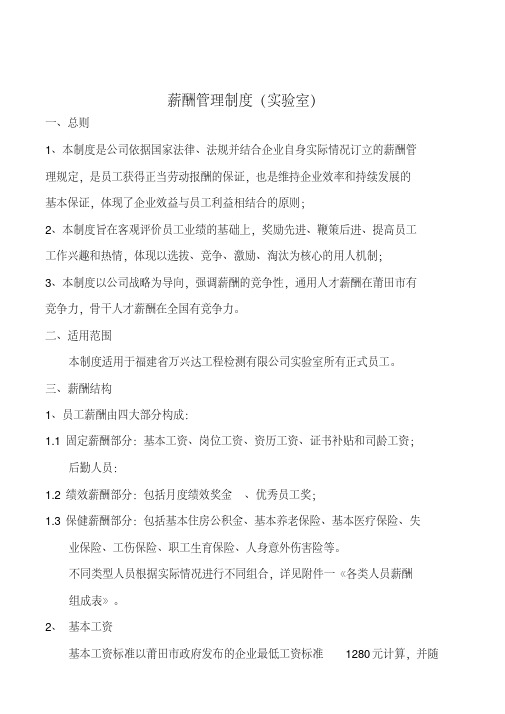 薪酬管理制度(实验室)