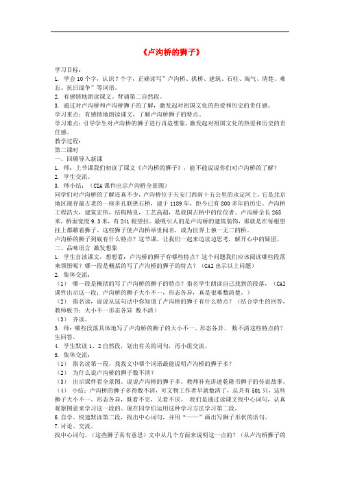 三年级语文上册 第四单元 11 卢沟桥的狮子教案3 鄂教版