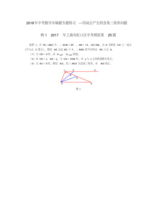 2018年中考数学压轴题专题练习---因动点产生的直角三角形问题(含答案)