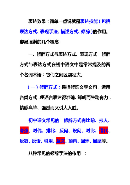 表达效果(表达技能)