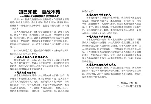 知己知彼 百战不殆
