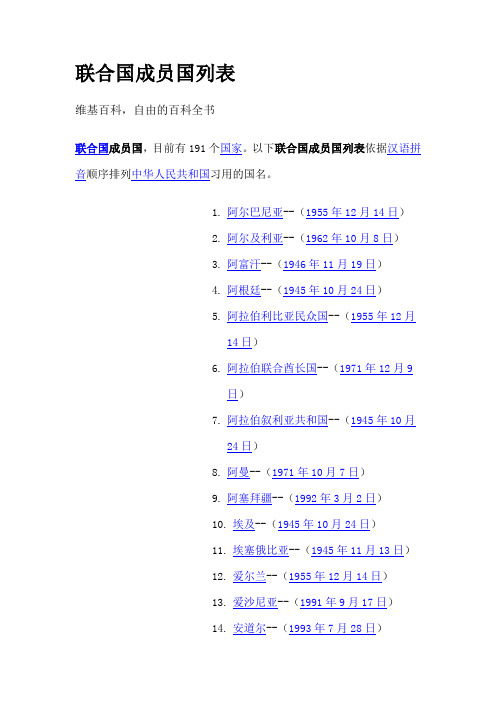 联合国成员国列表