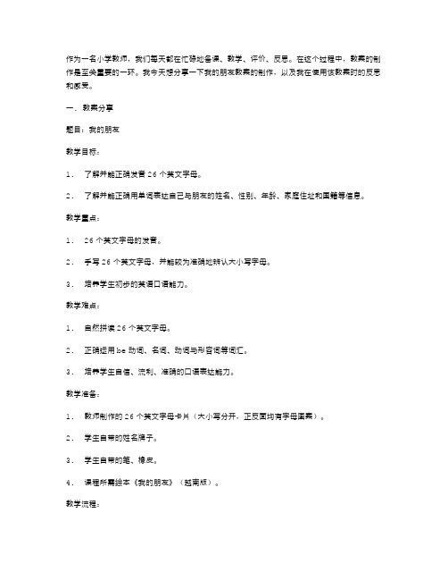 【小班教案】我的朋友教案分享与反思