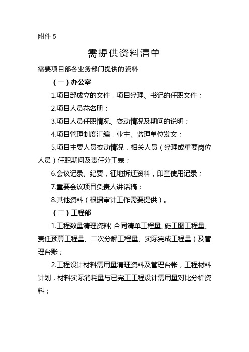 需提供资料清单