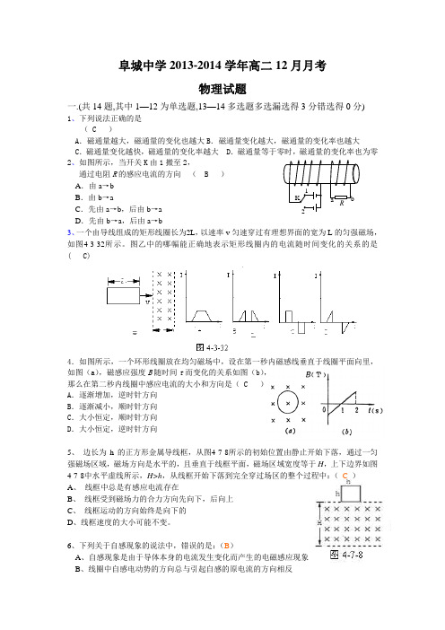 河北省衡水市阜城中学2013-2014学年高二12月月考物理试卷Word版含答案