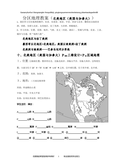 高三一轮复习：北美地区(美国和加拿大) 教案