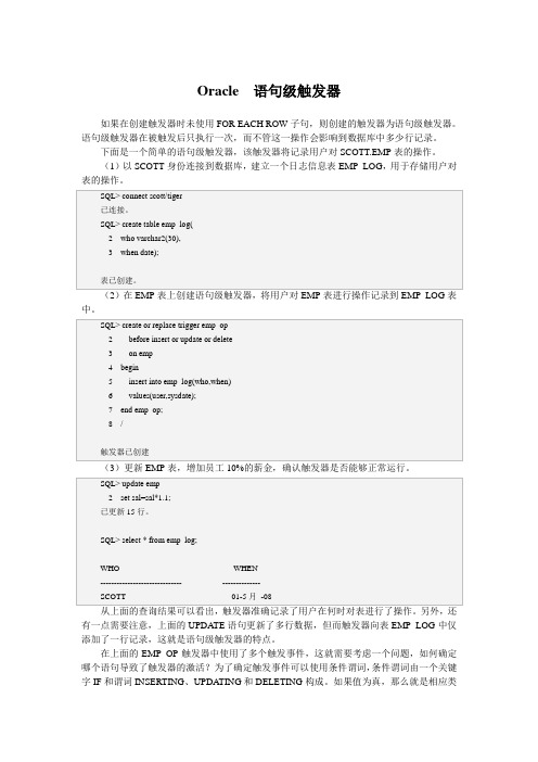 Oracle  语句级触发器