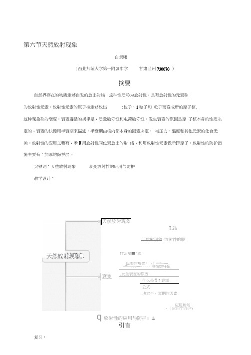 6第六节：天然放射现象