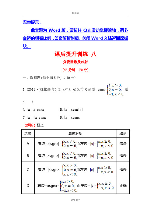 人教新课标版数学高一-A版必修一课后训练   .2分段函数及映射