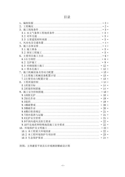 灌浆平洞及观测洞施工方案