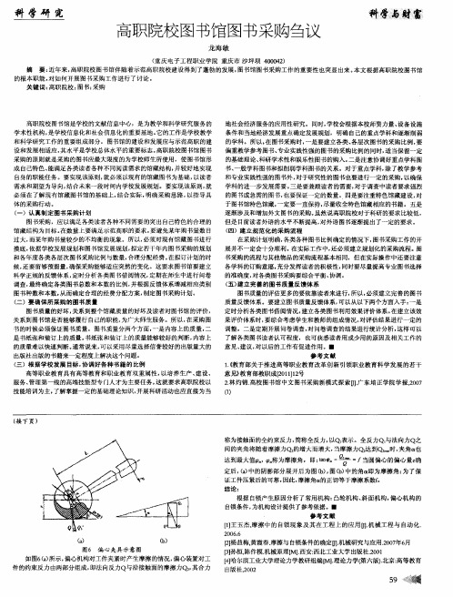 高职院校图书馆图书采购刍议