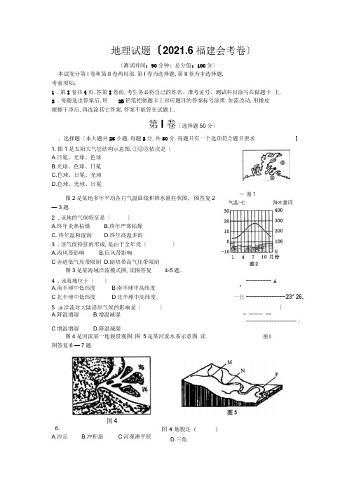 2017年福建高中地理会考真卷考