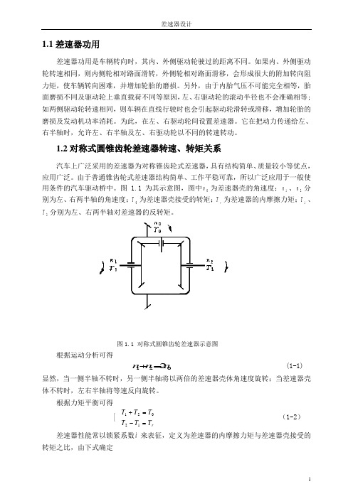 差速器设计