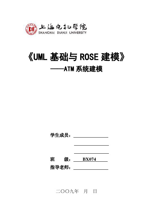 2019年ATM系统UML.doc