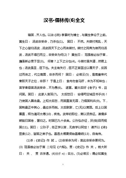 汉书·儒林传(6)全文