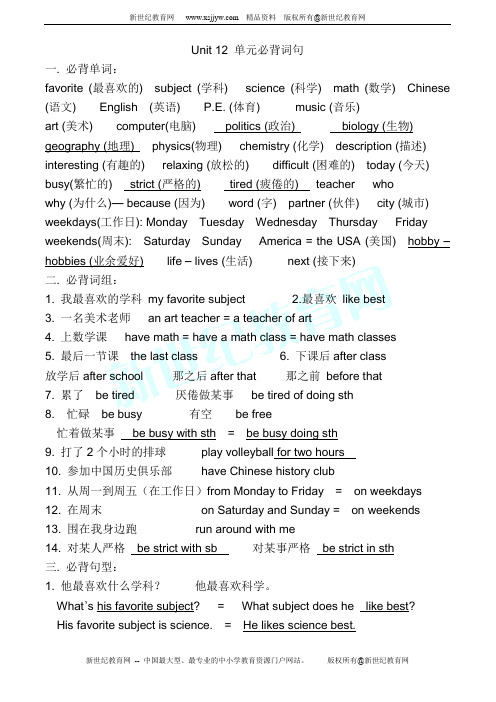 2012版新目标英语七年级上各单元短语归纳