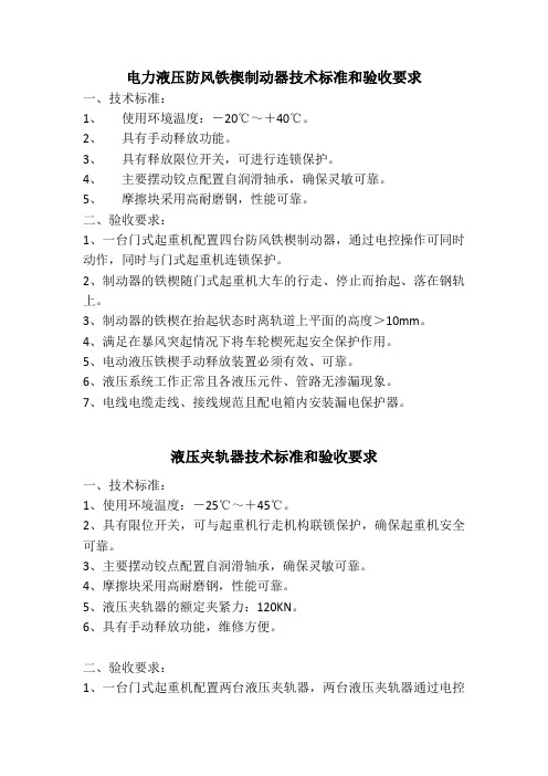 夹轨器技术标准和验收要求