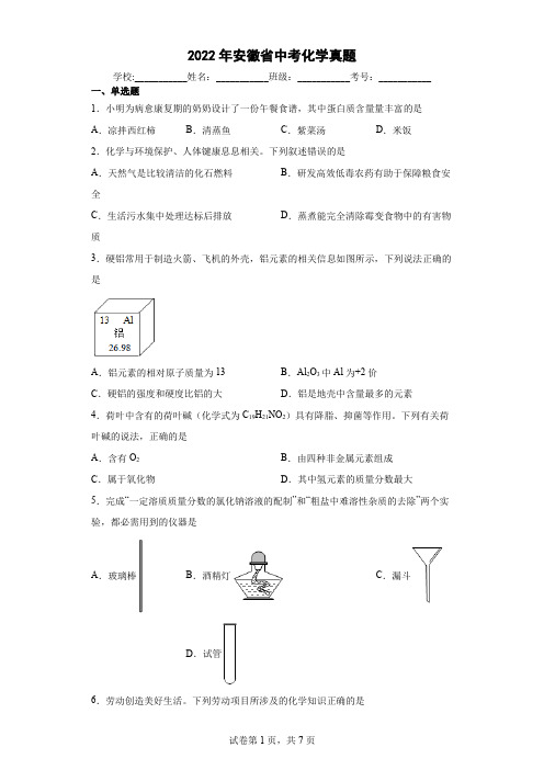 【中考真题】2022年安徽省中考化学试卷(附答案)1